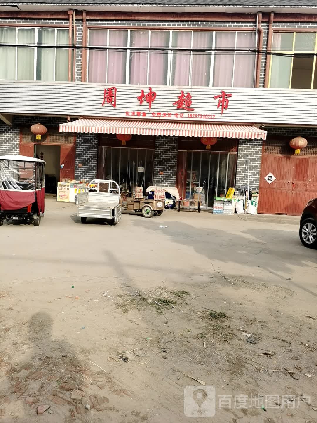 周坤美食