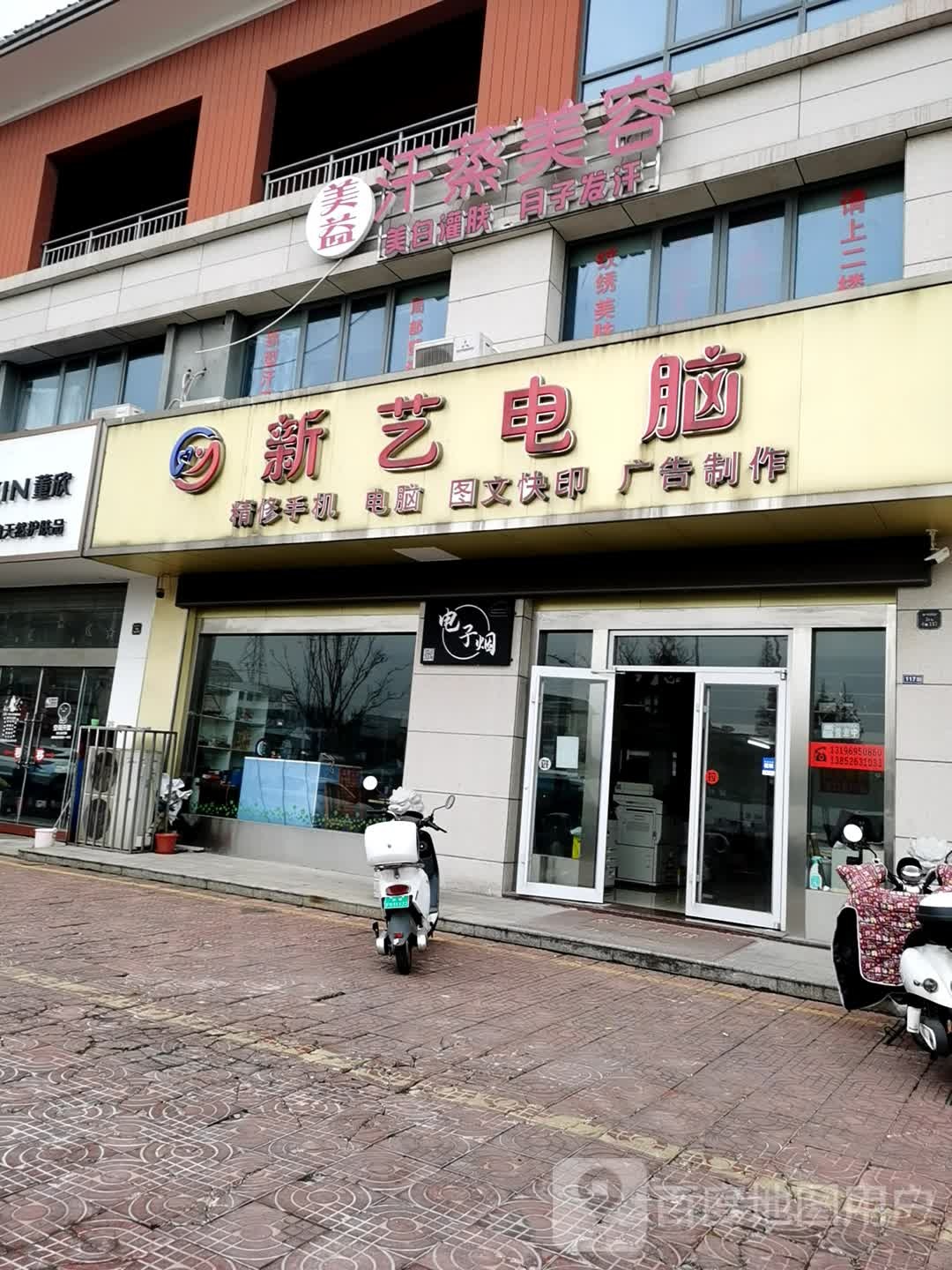 美益汗蒸美容