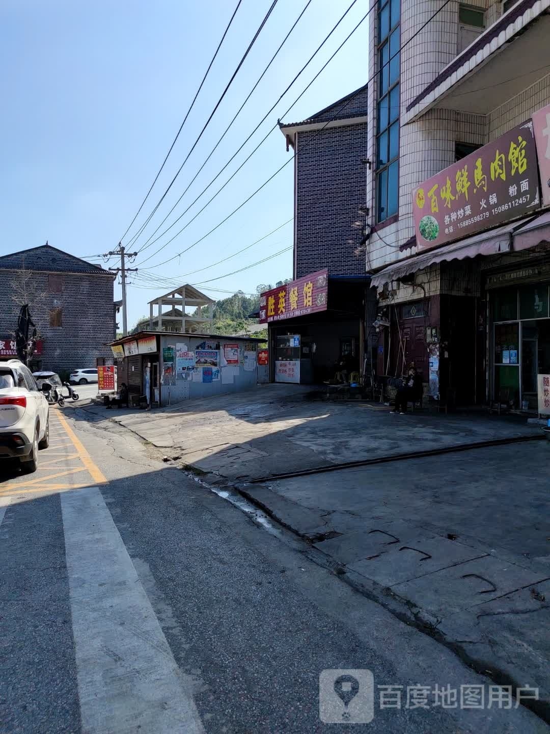 胜英餐馆