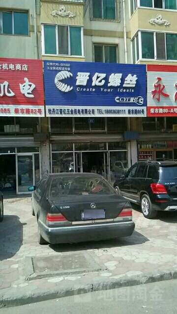 晋毅螺丝(柴市路店)