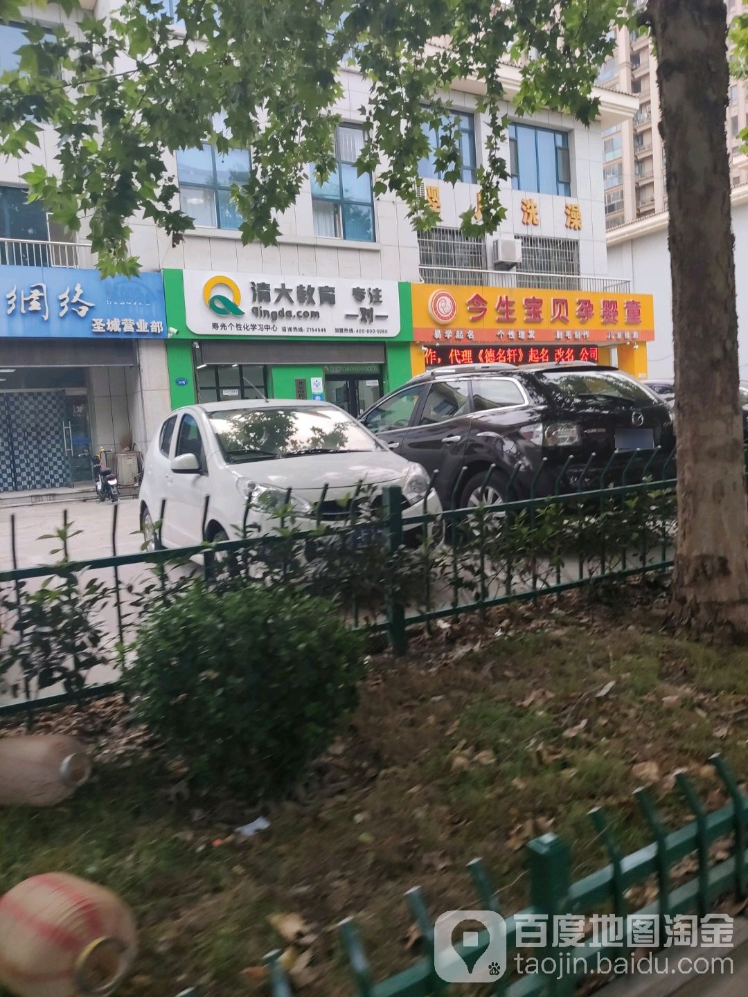 今生宝贝孕婴童(王口店)
