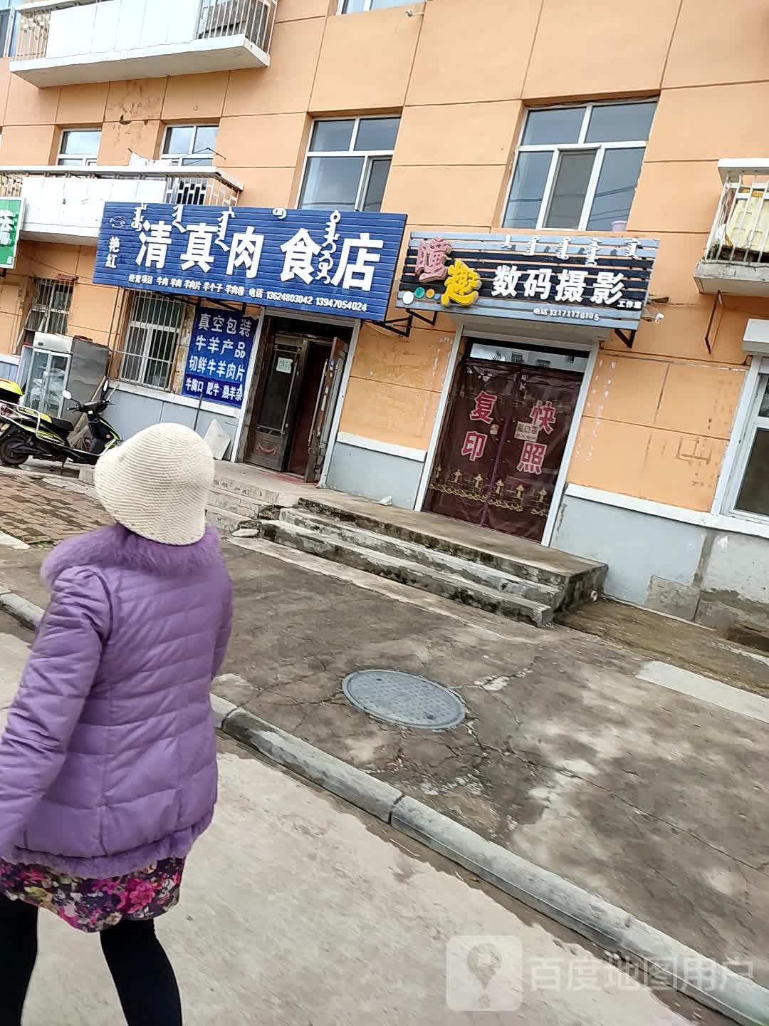 艳红清真肉食店