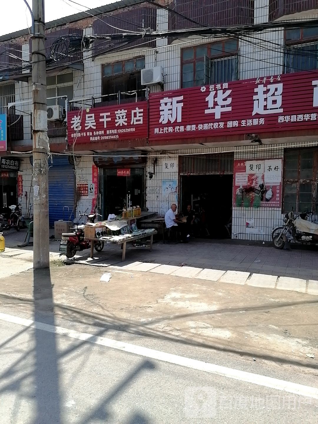 新华书店(中共西华县西华营镇委员会东南)