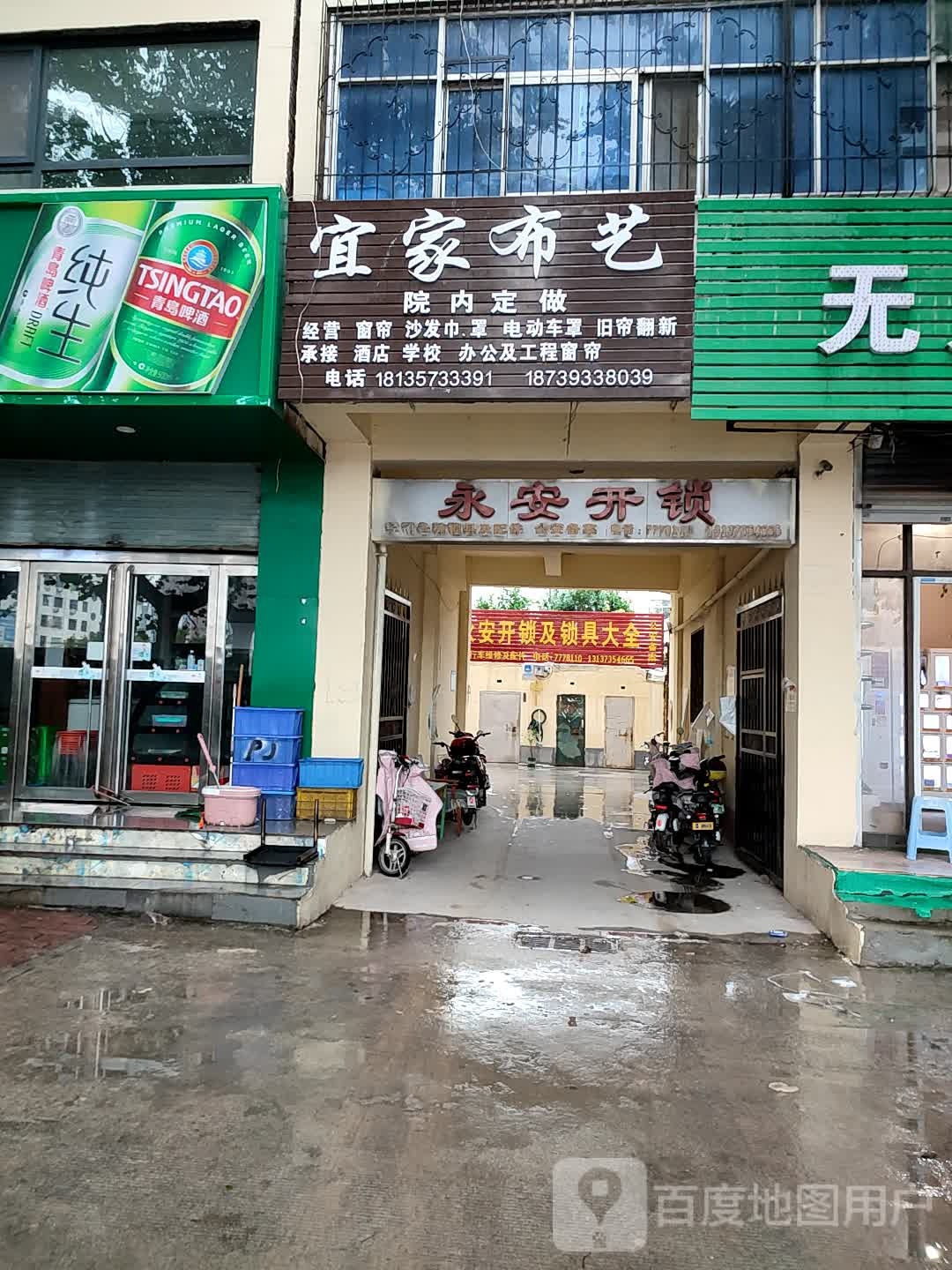 永安开锁