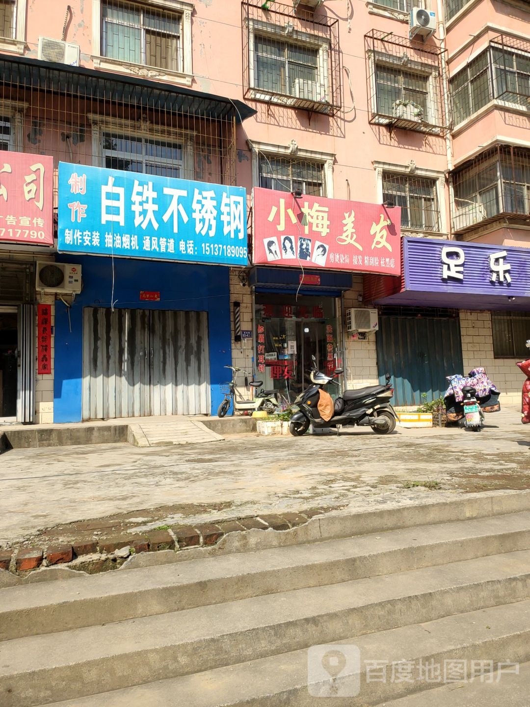 荥阳市小梅美发