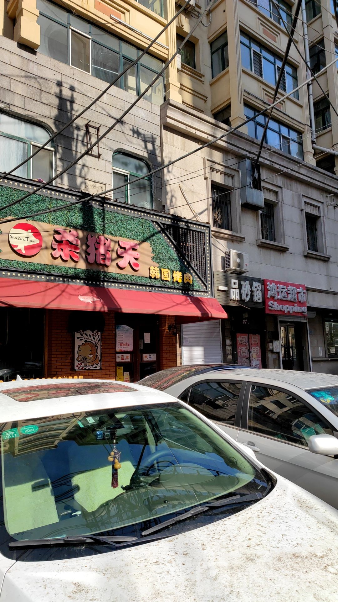 百世邻里鸿运超市(经纬街店)