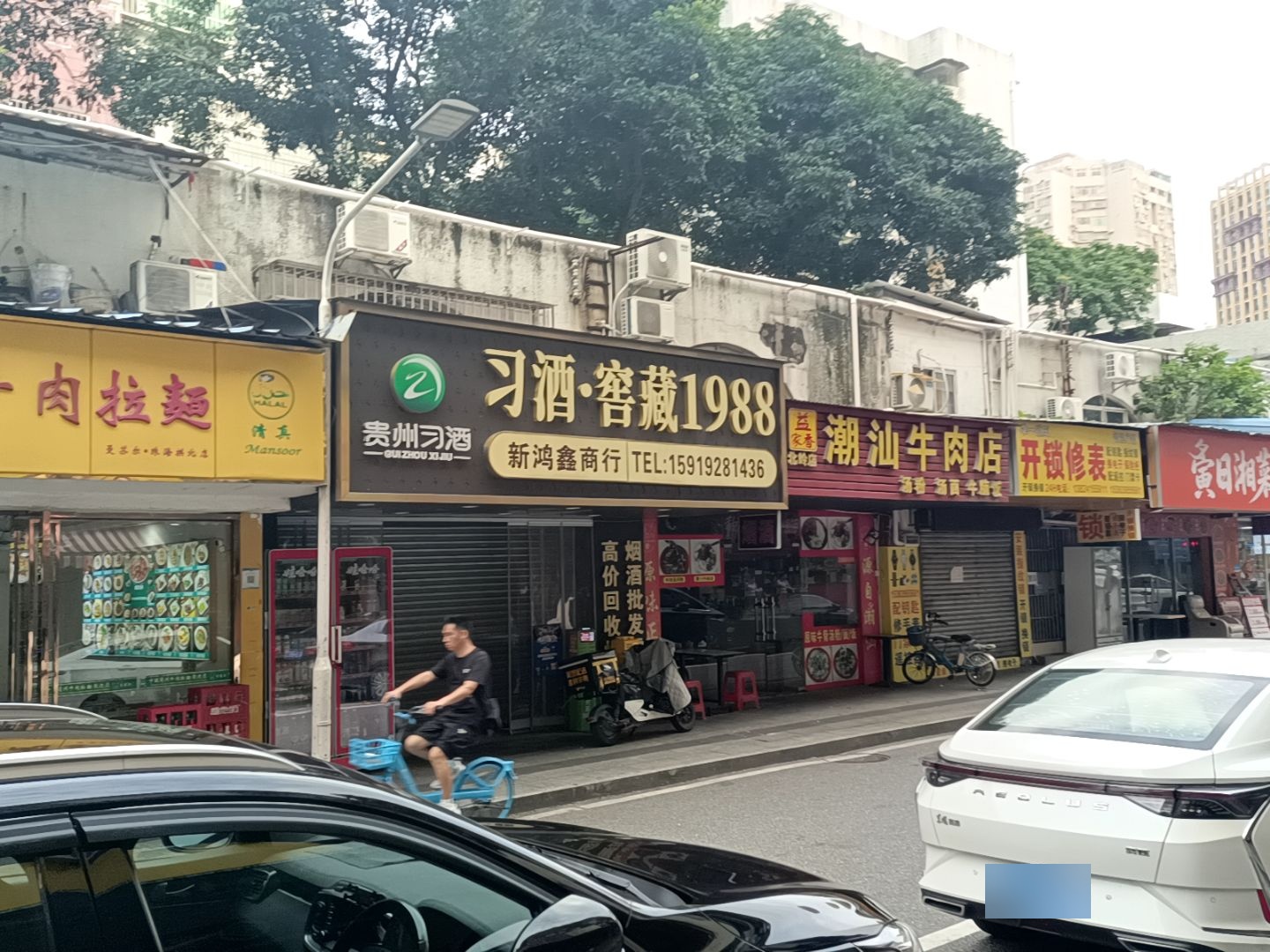 开锁修表