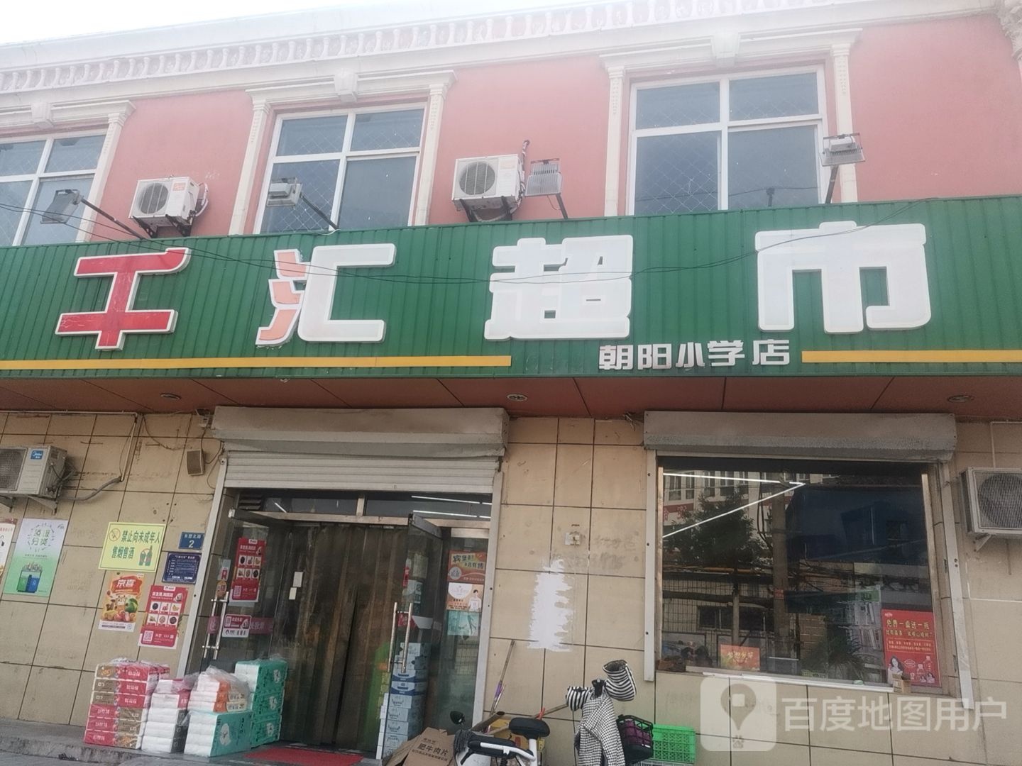 千惠超市(朝阳小学店)