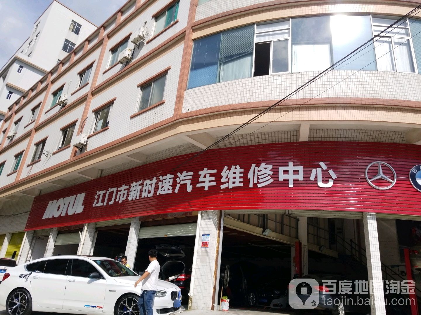 新时速汽车养护中心