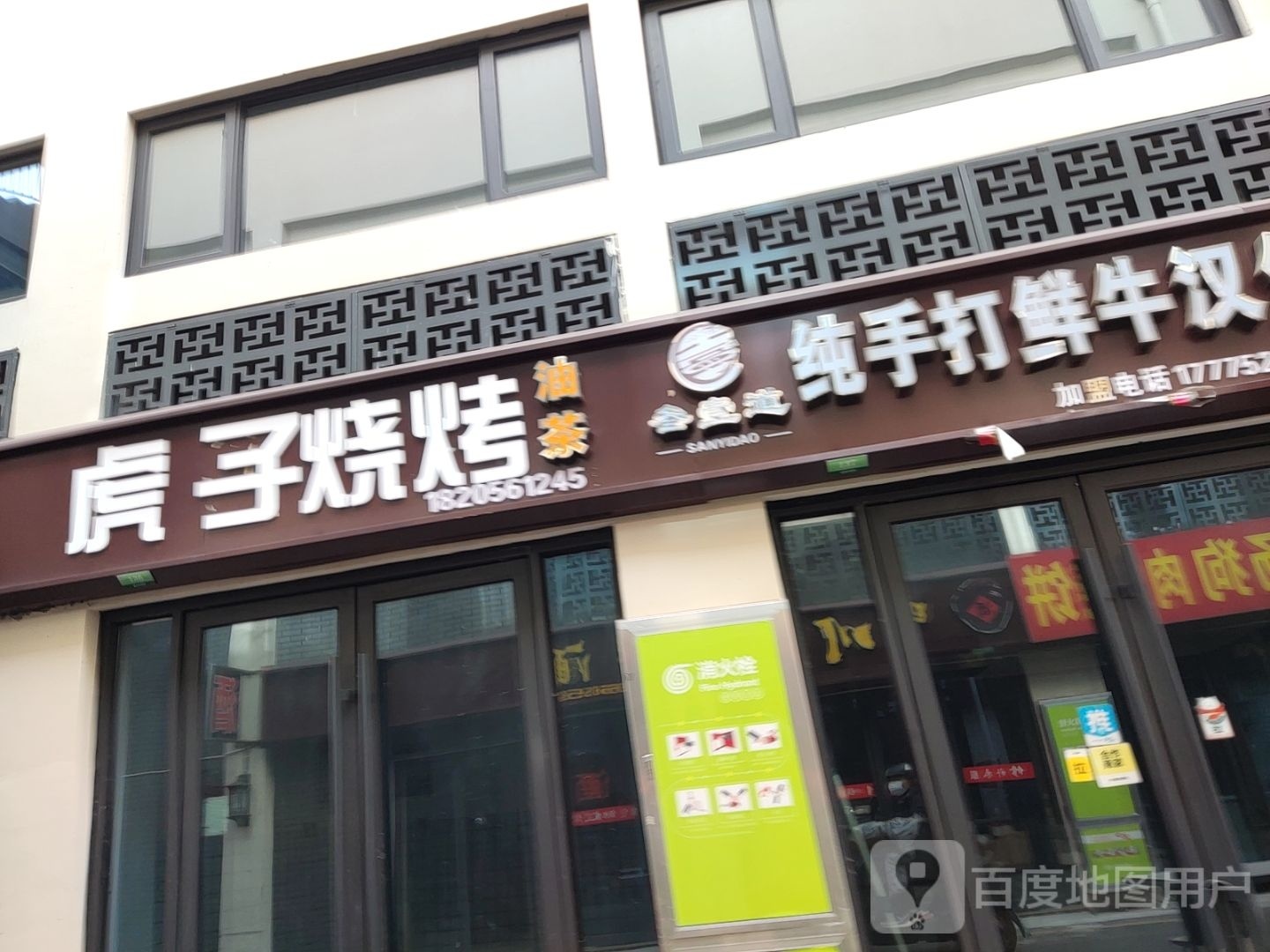 虎子子烧烤(闸河路店)