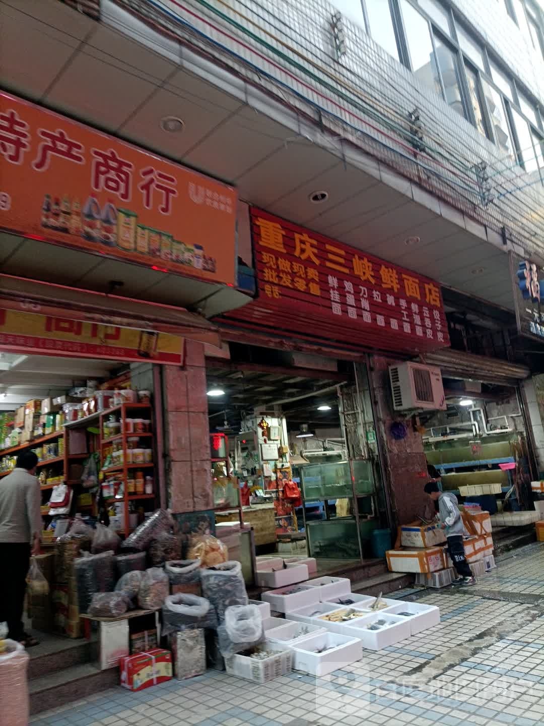 重庆三峡鲜面店