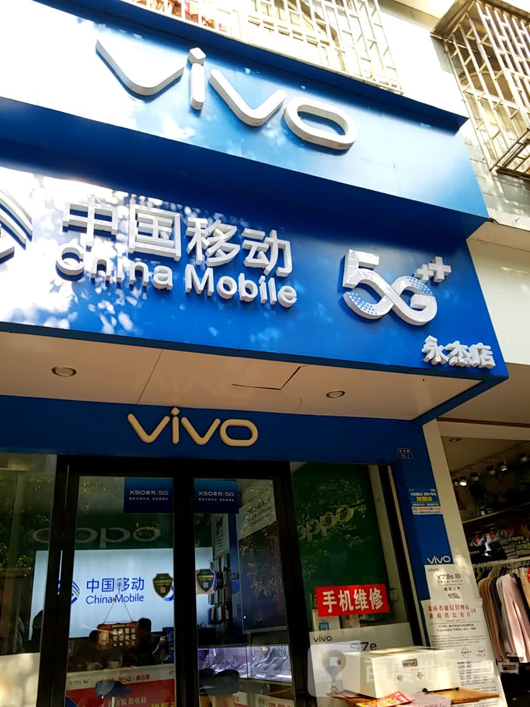 vivo(水电路店)