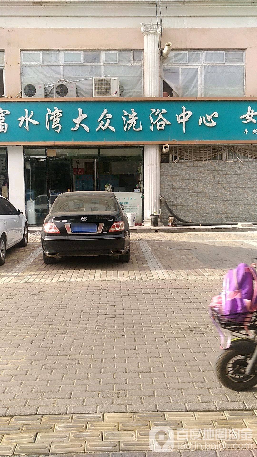 富水湾大众洗浴中心(凤凰花园店)