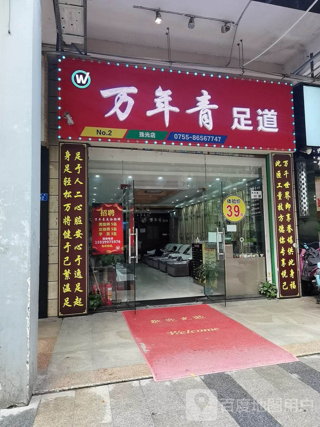 万年青足道(珠光花半里店),电话,路线,公交,地址,地图,预定,价格,团购