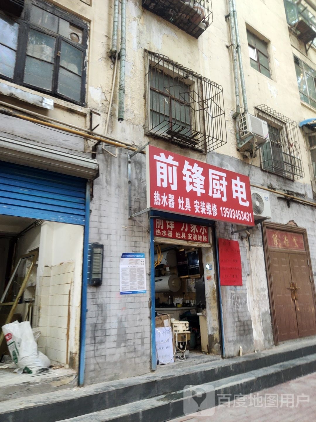 前锋热水器(同乐路店)