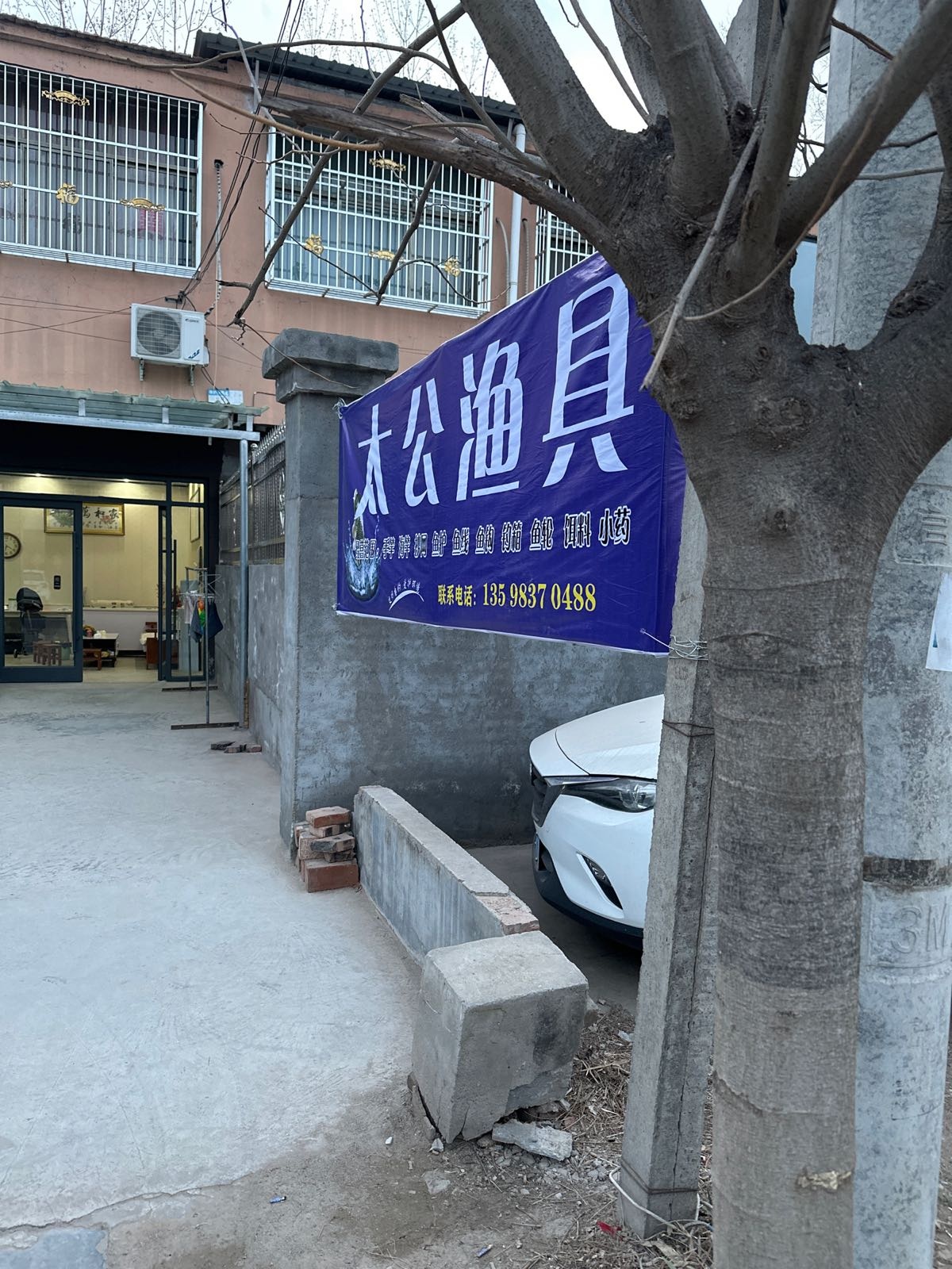 太公渔具