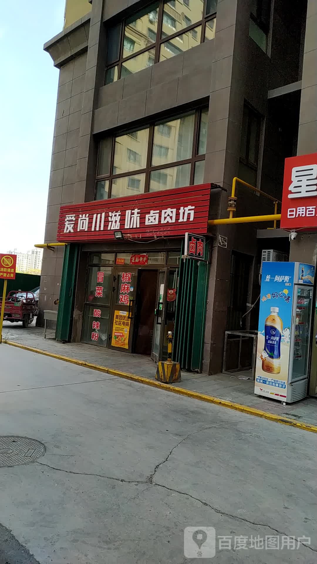 爱尚川滋味金卤肉坊