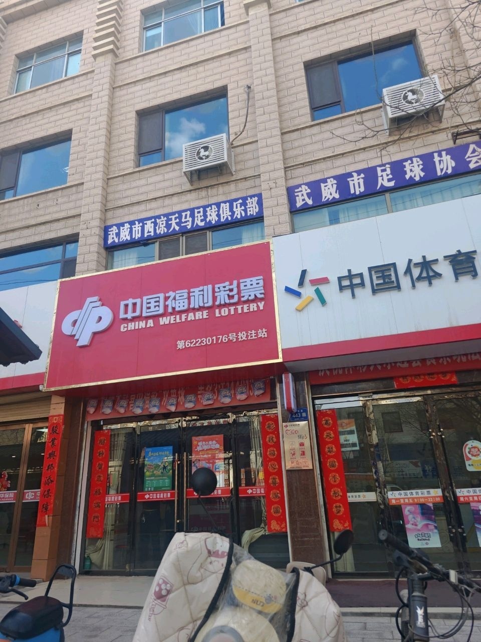 武威市西凉天马足球俱乐部