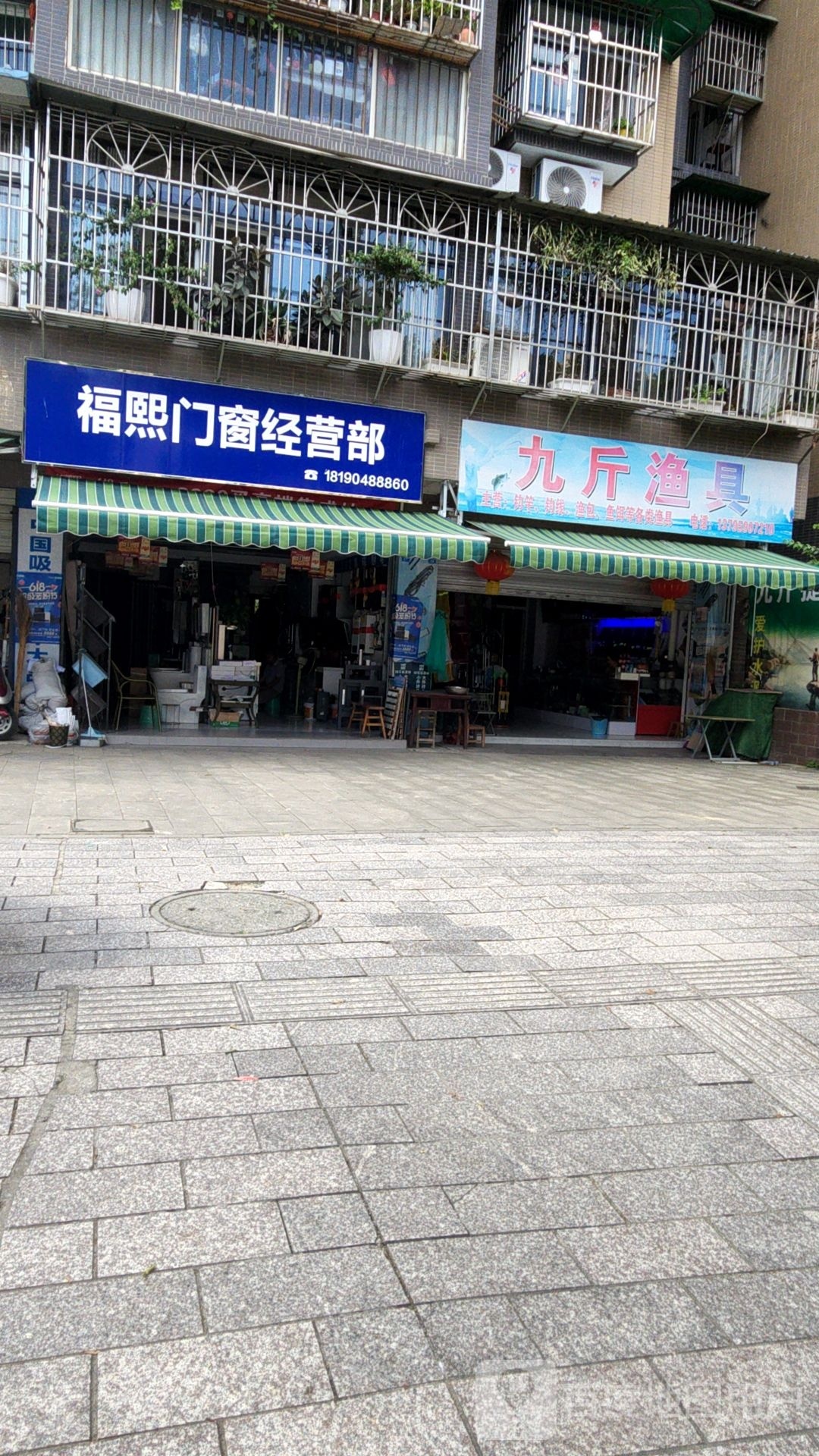 九斤渔具(龙江安居小区店)