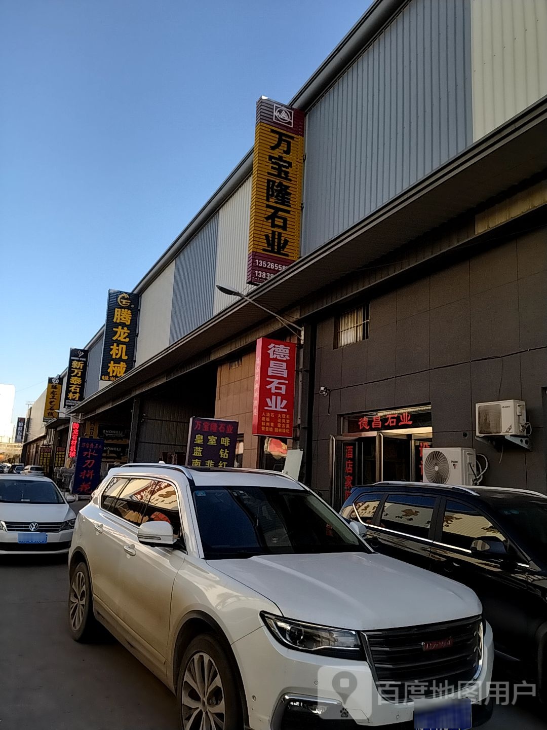 新郑市薛店镇万宝隆石业