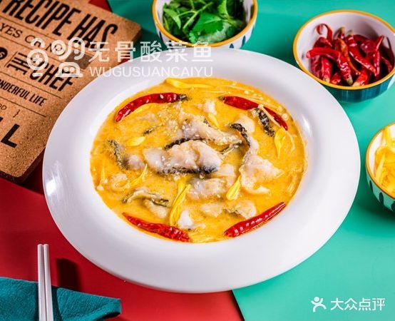鱼盟无骨酸菜鱼(国贸店)