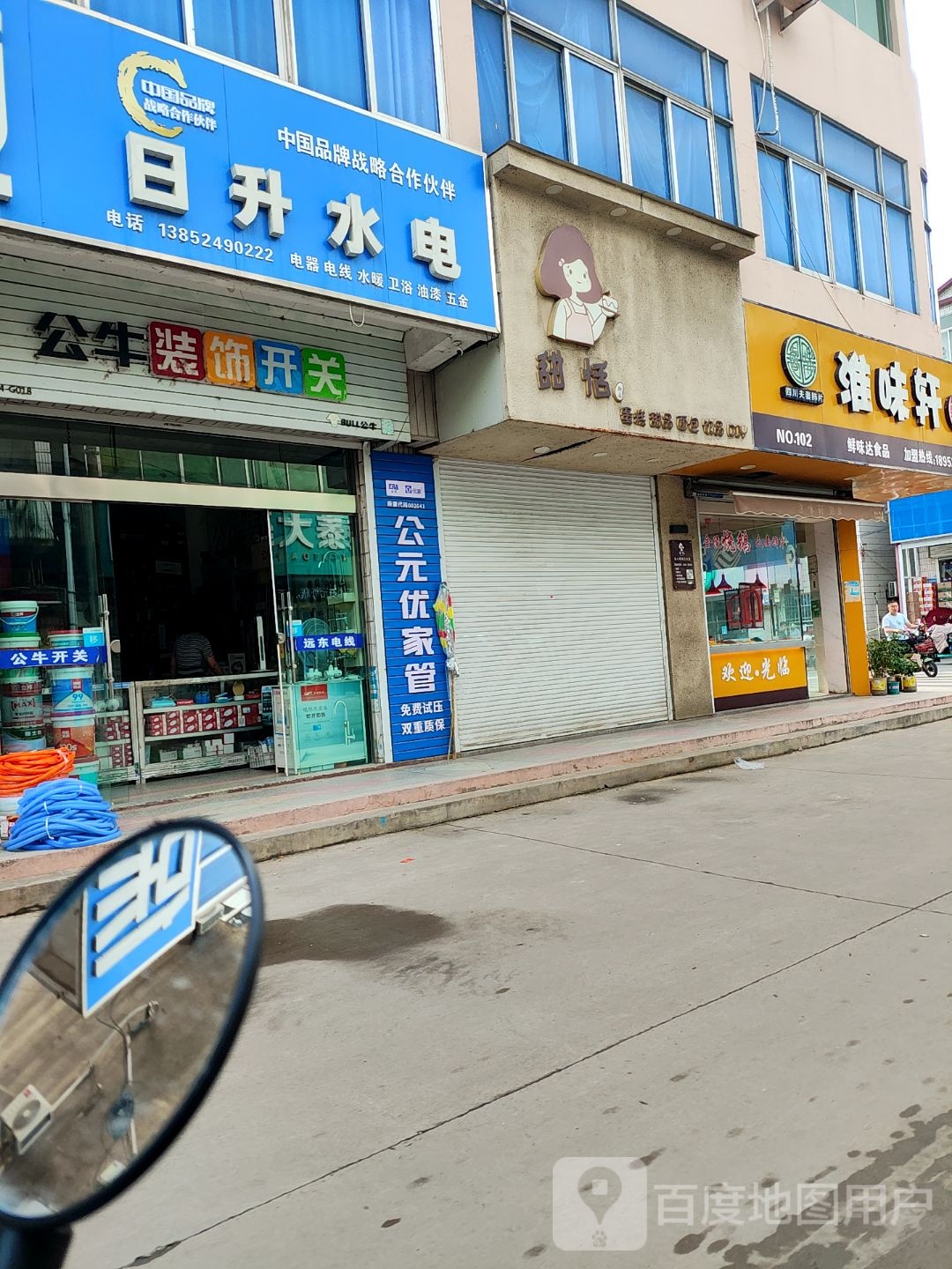 甜恬蛋糕甜品面包饮品