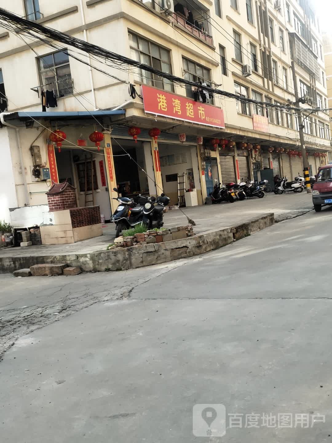 港湾超市(新涵街店)
