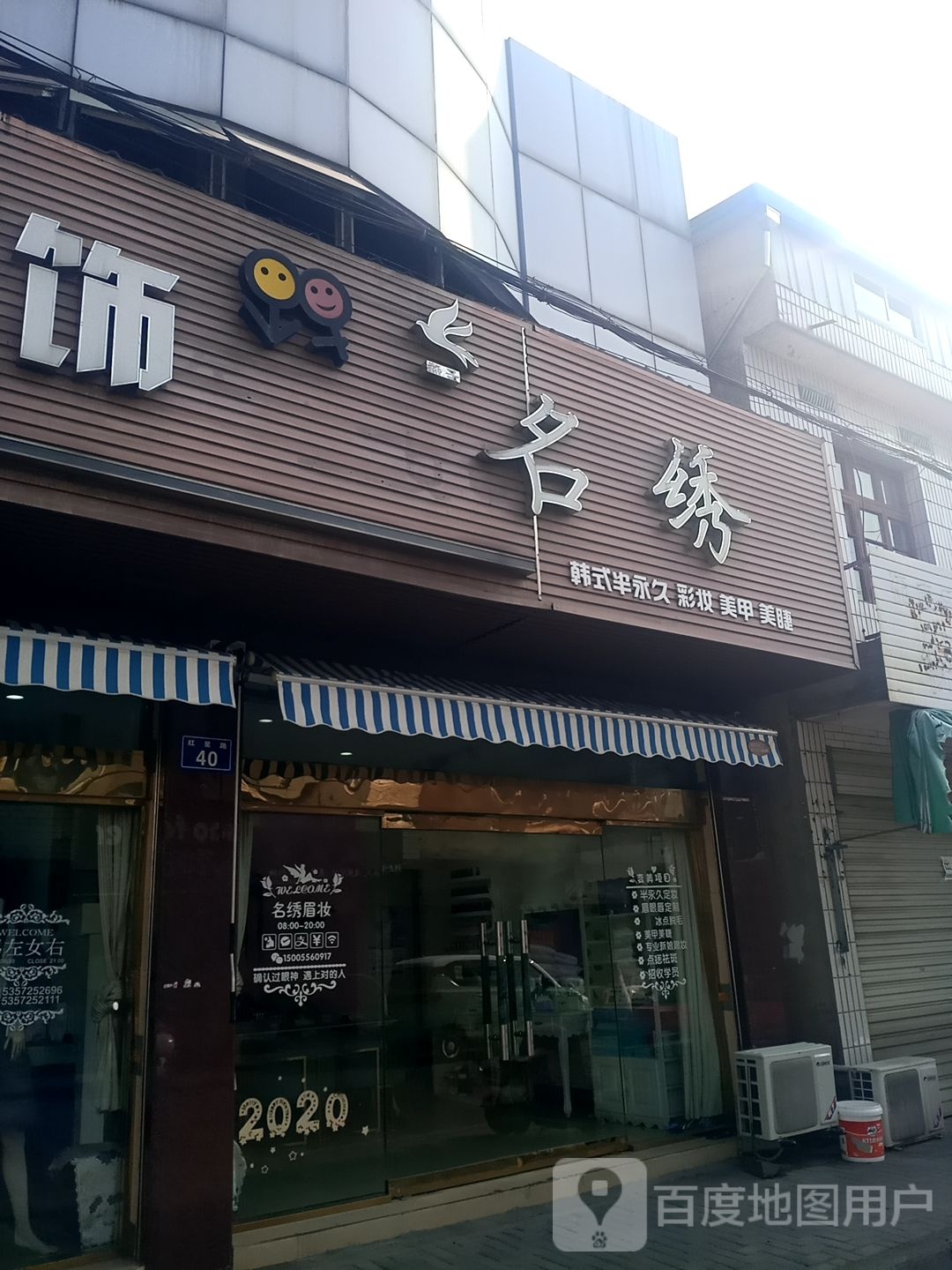 名绣韩式伴永久彩妆
