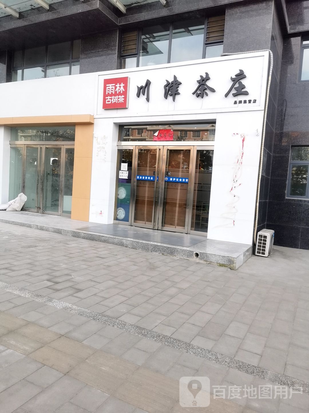 川津茶庄