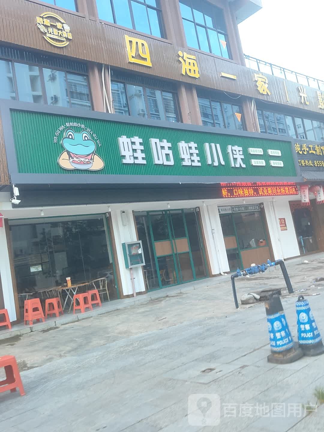 四海一家光影大牌档(浦北商业街店)