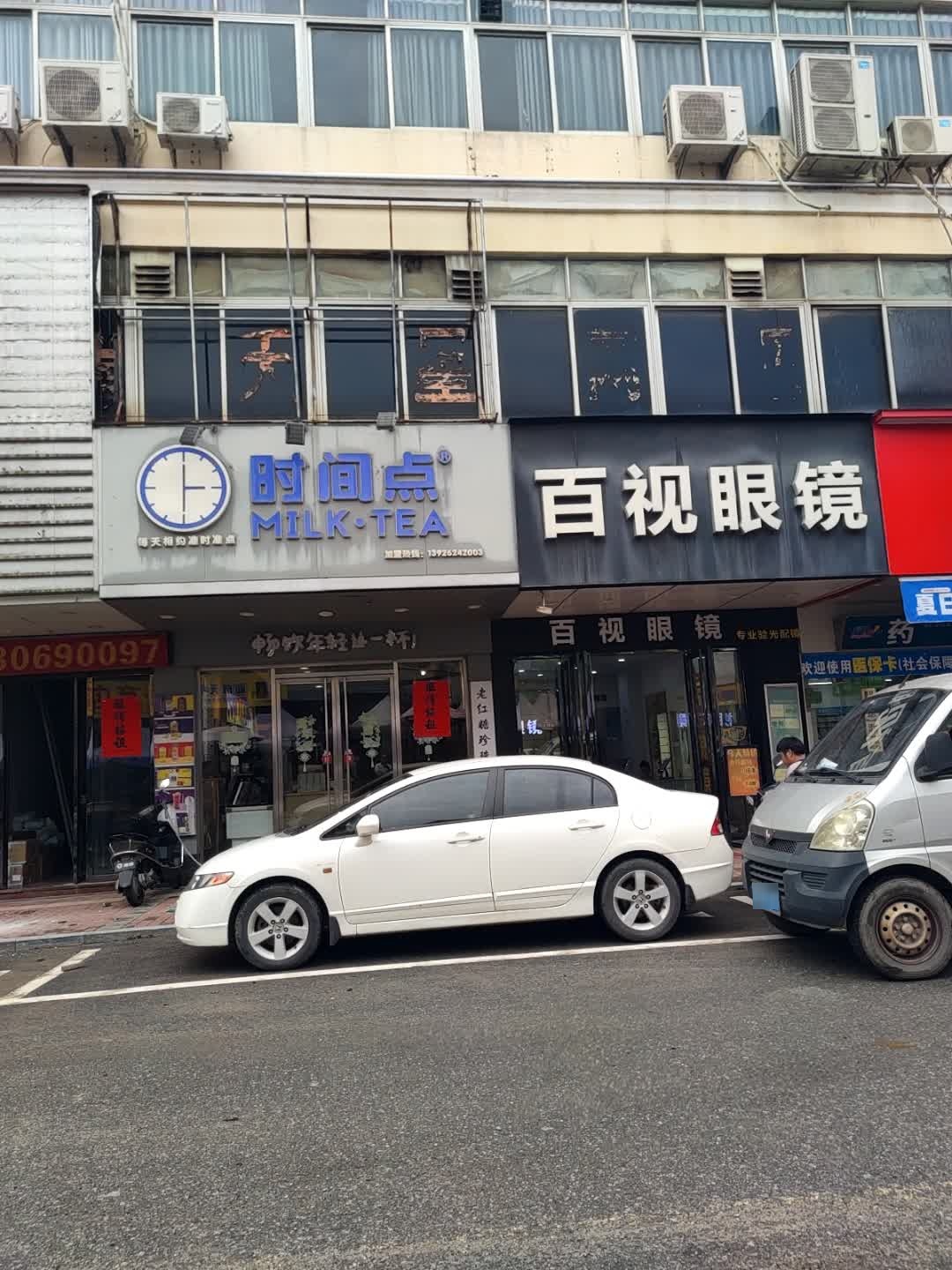 百视眼镜原旧工商银行(人民北路店)