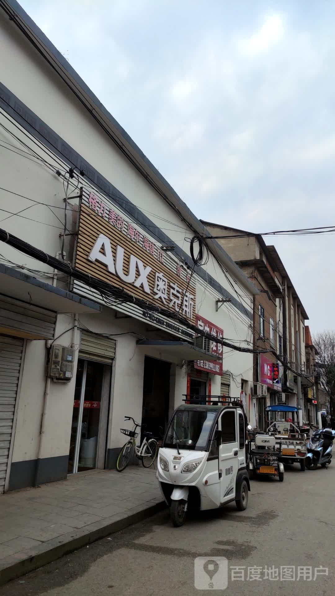 泌阳县奥克斯空调(东方红大街店)