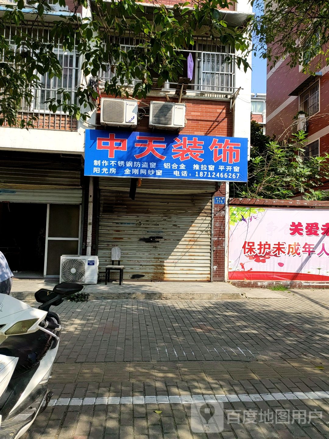 中天装饰