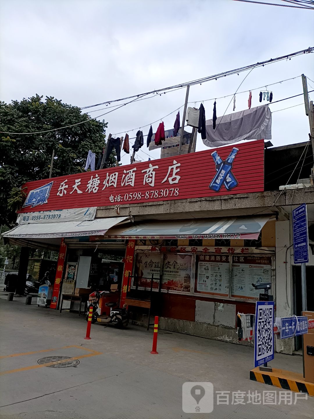 乐天糖烟酒商店