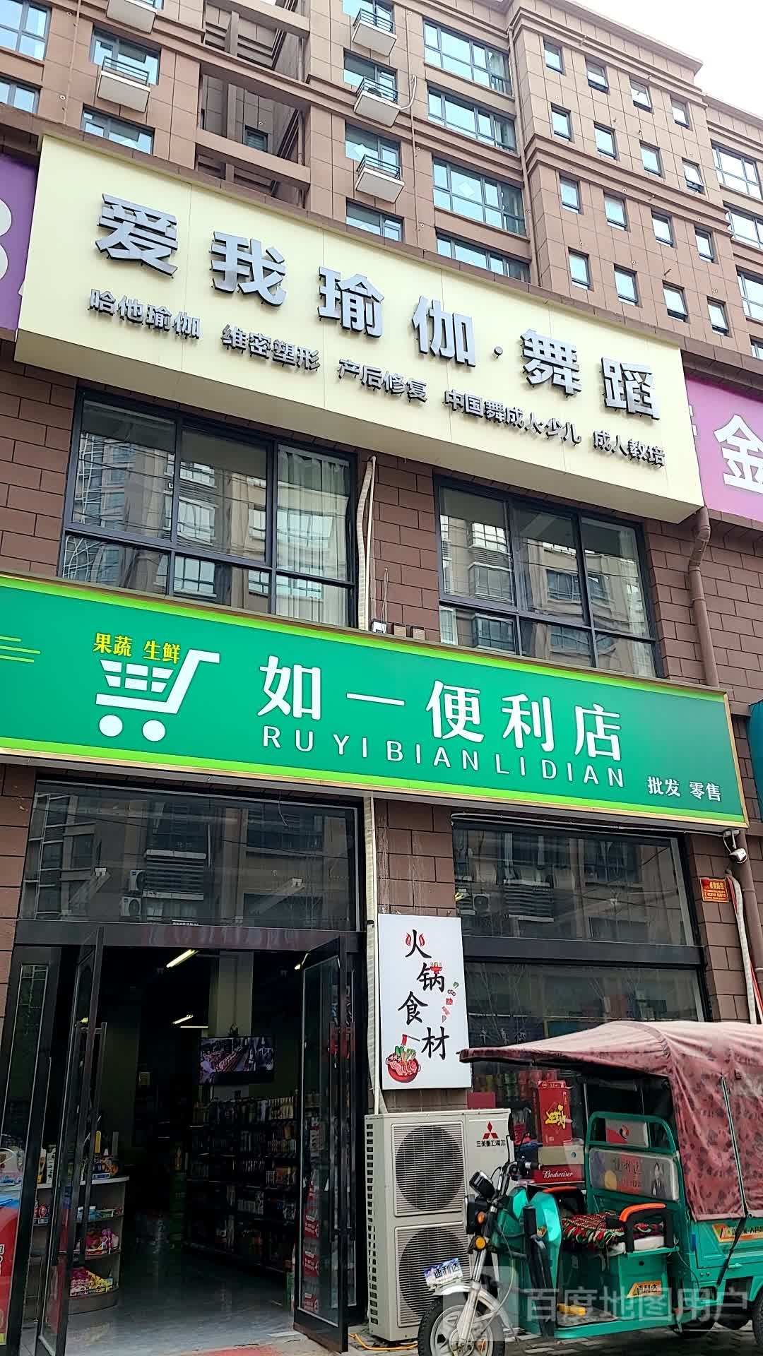 如离一便利店