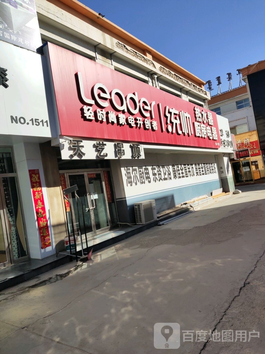 天艺吊顶卫浴厨电(巴彦淖尔市旗舰店)