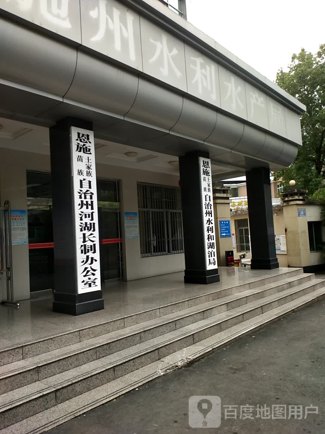 恩施土家族苗族自治州河湖长制办公室