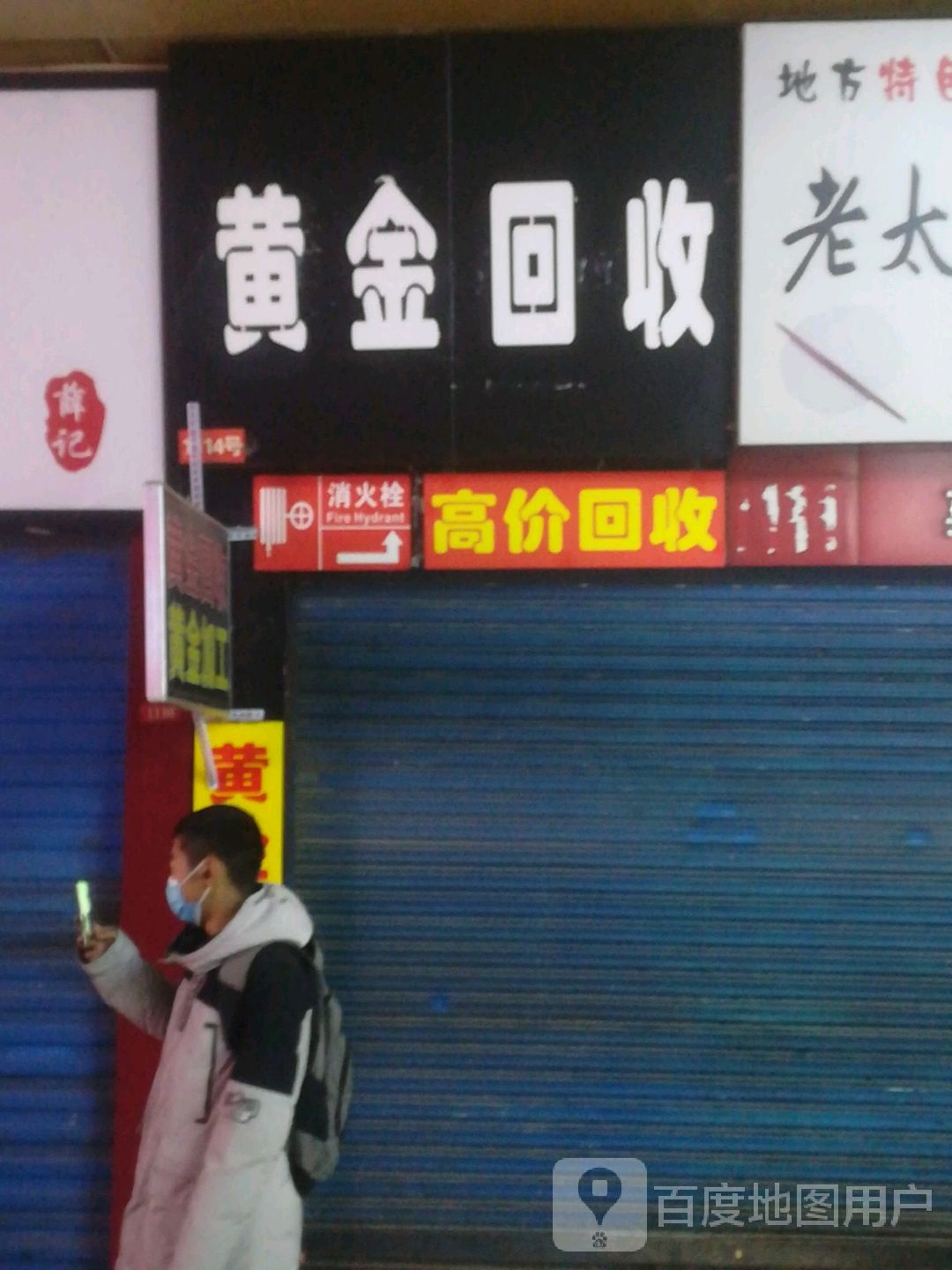 黄铂金高价回收