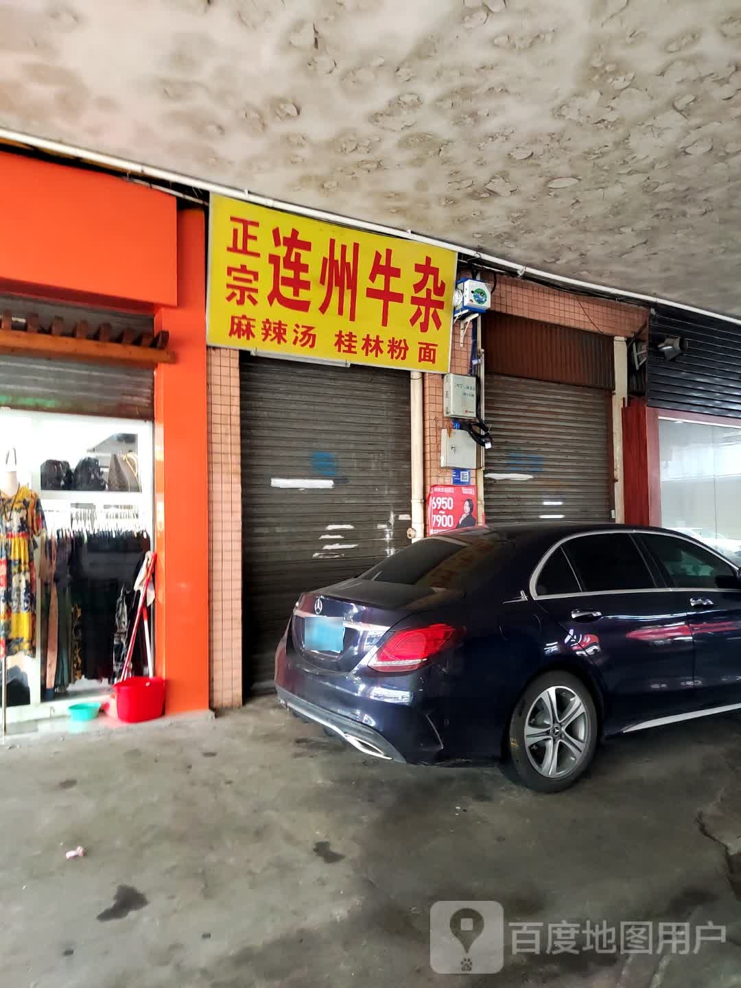正宗连山牛杂(上廓街店)