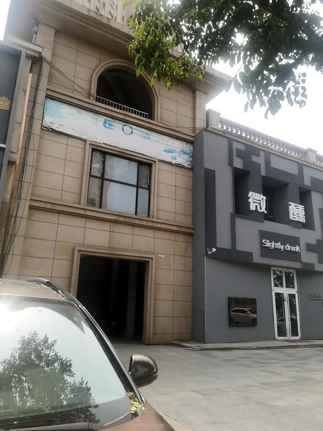 微醺(泰安大路店)
