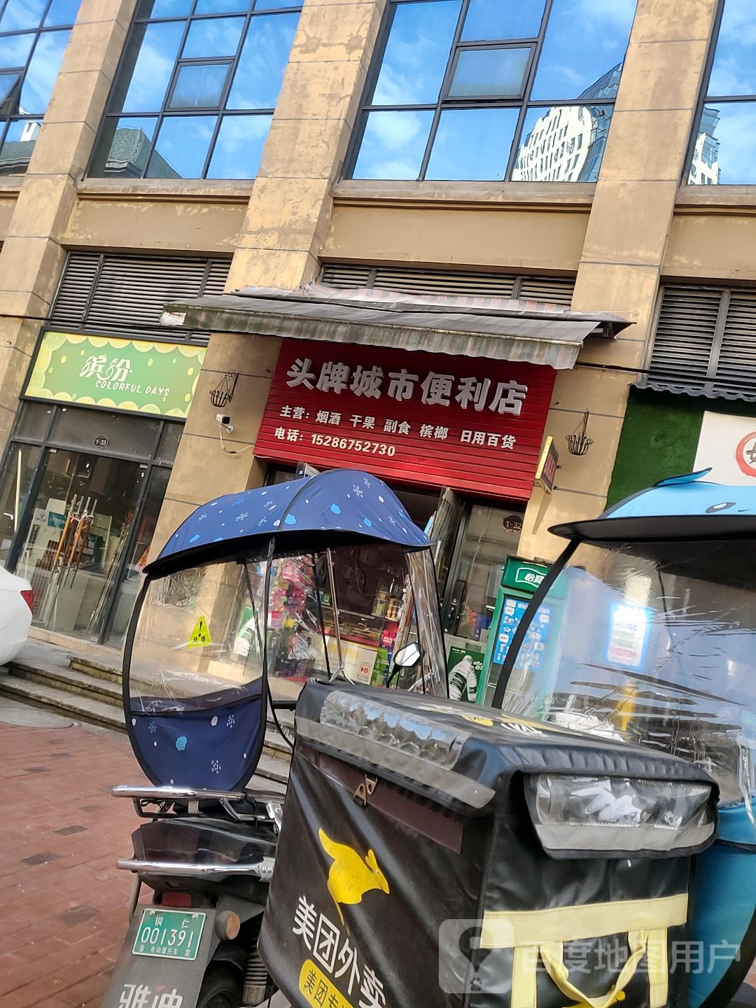 头牌城市便利店