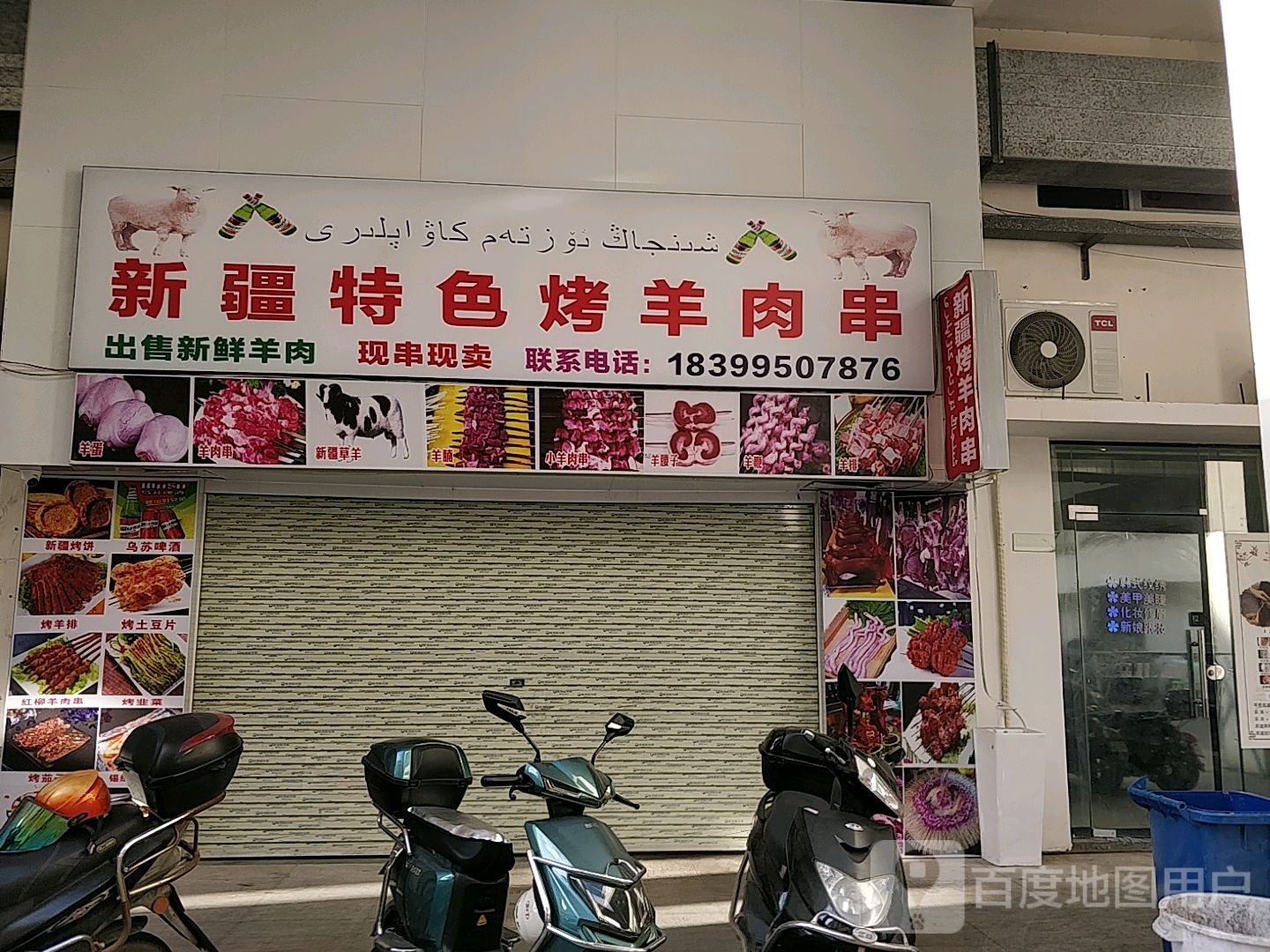 新疆特色烤羊肉(东盟城店)