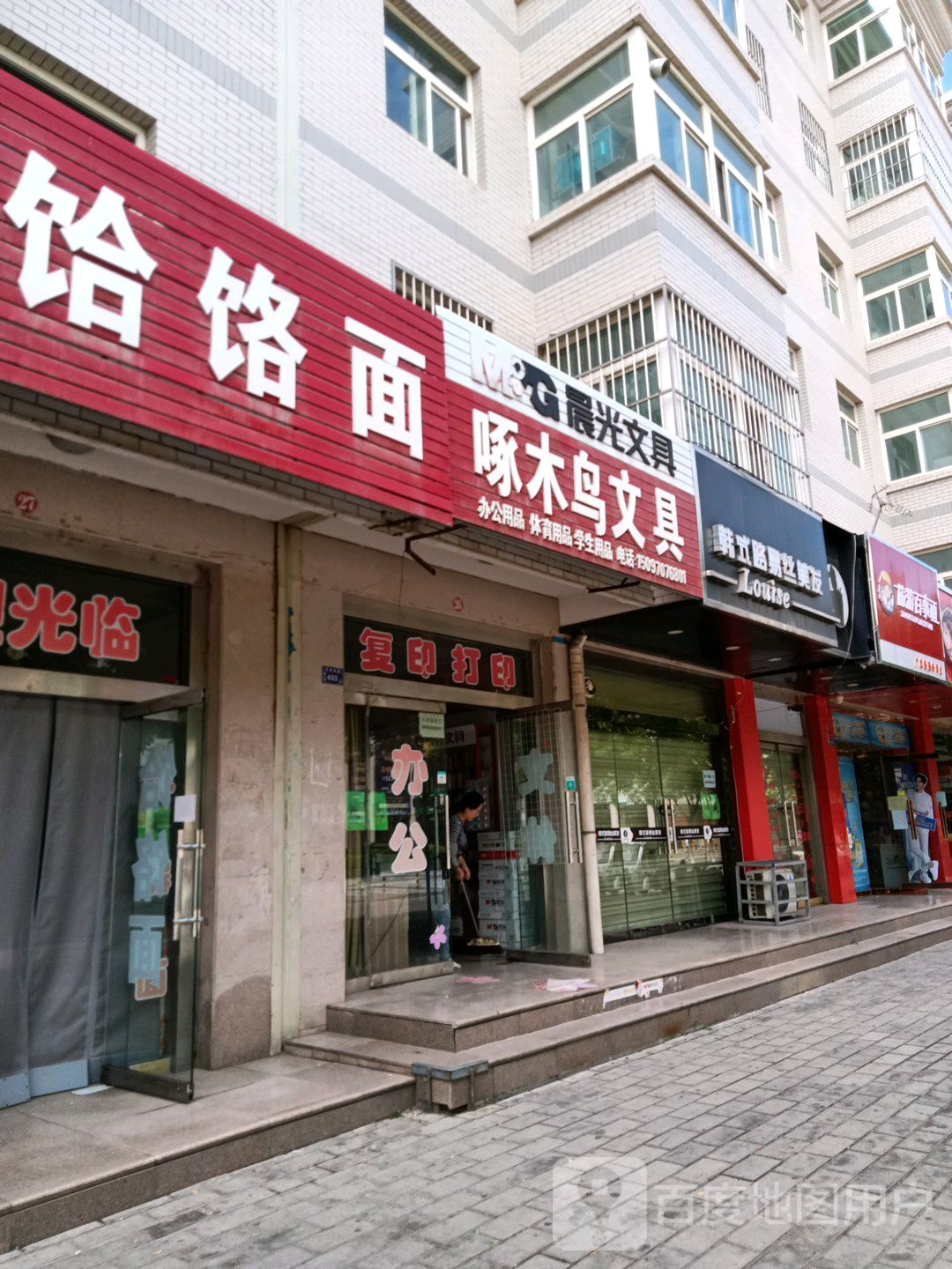 啄木鸟文具(新科路店)