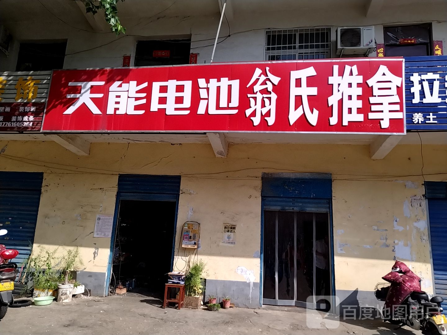 天能电池(武侯路店)