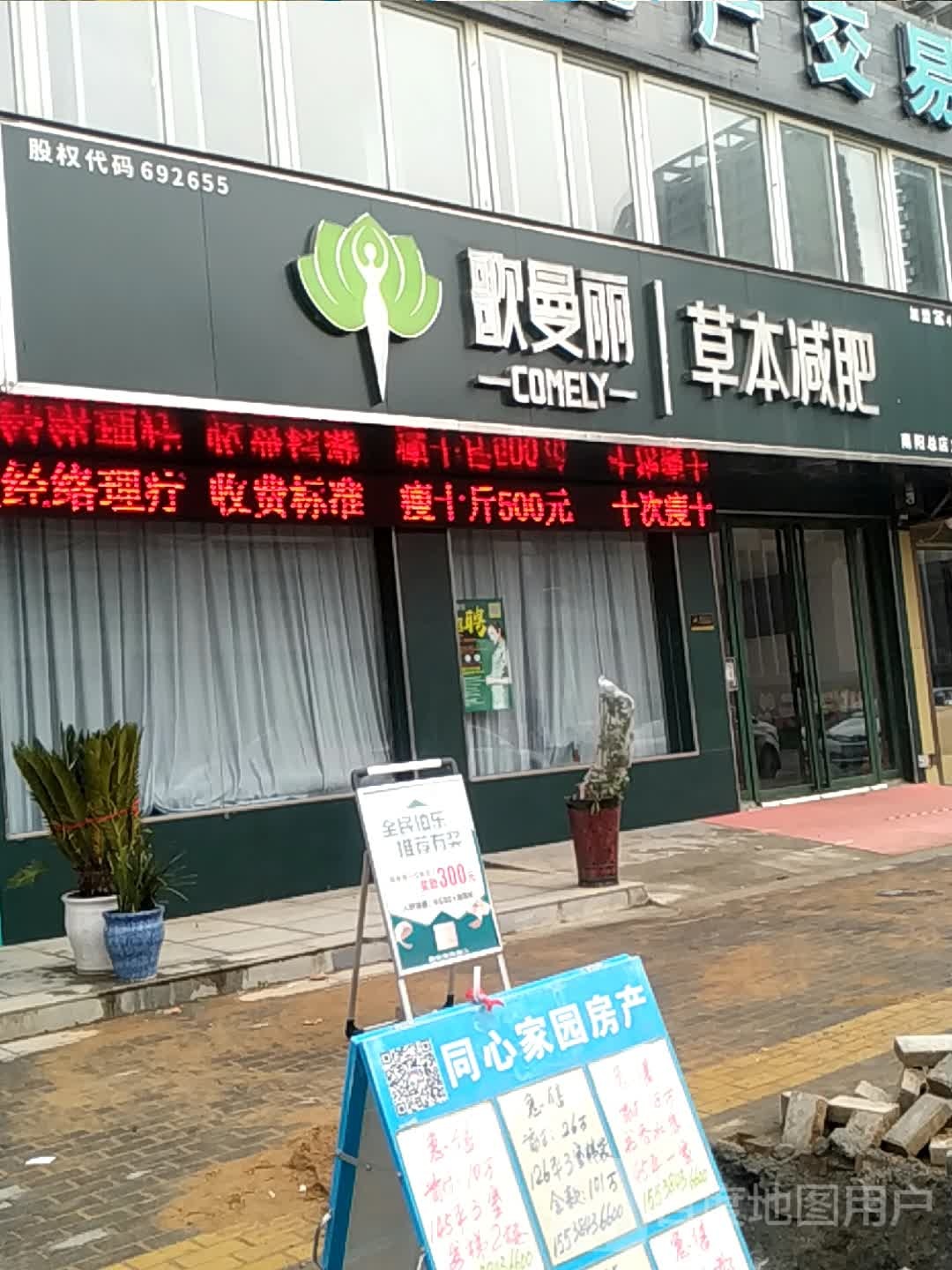 欧曼丽草本减肥(南阳总店)