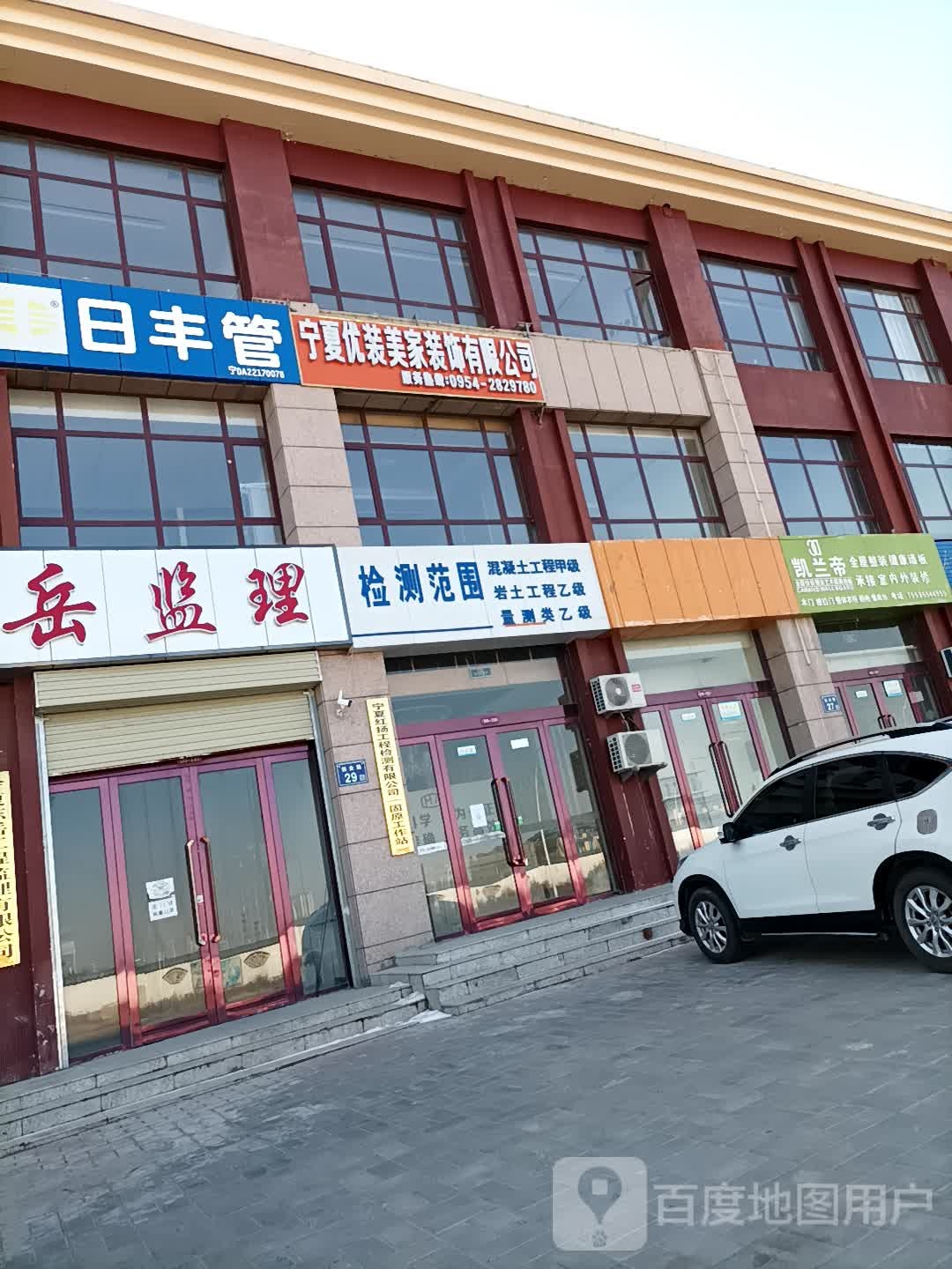 宁夏优装美家装饰有限公司