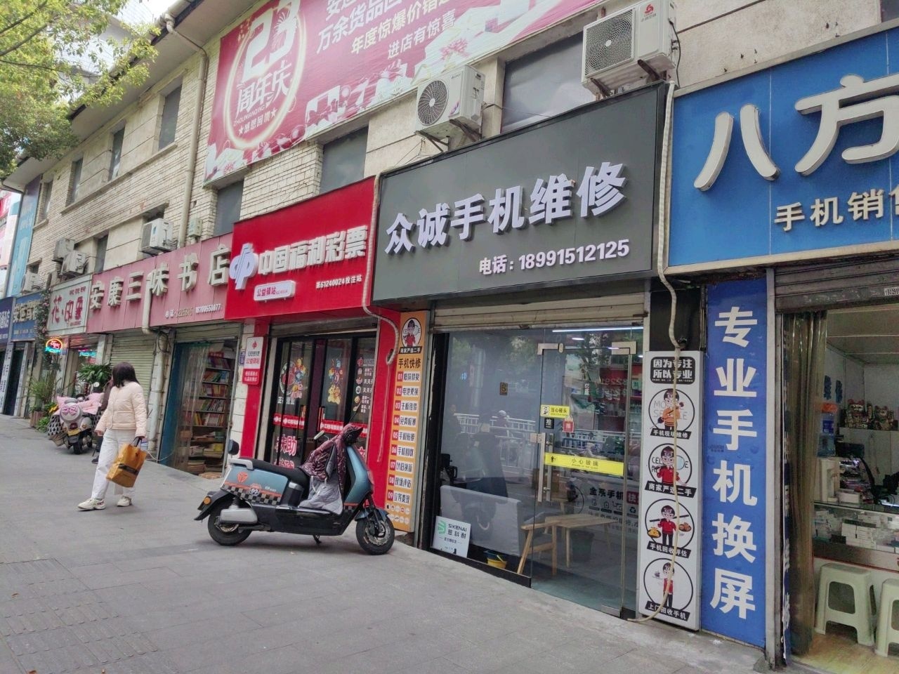 众诚手机维修