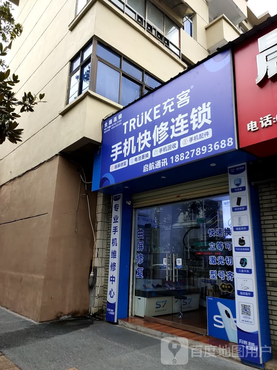 启航通讯(公园南路店)