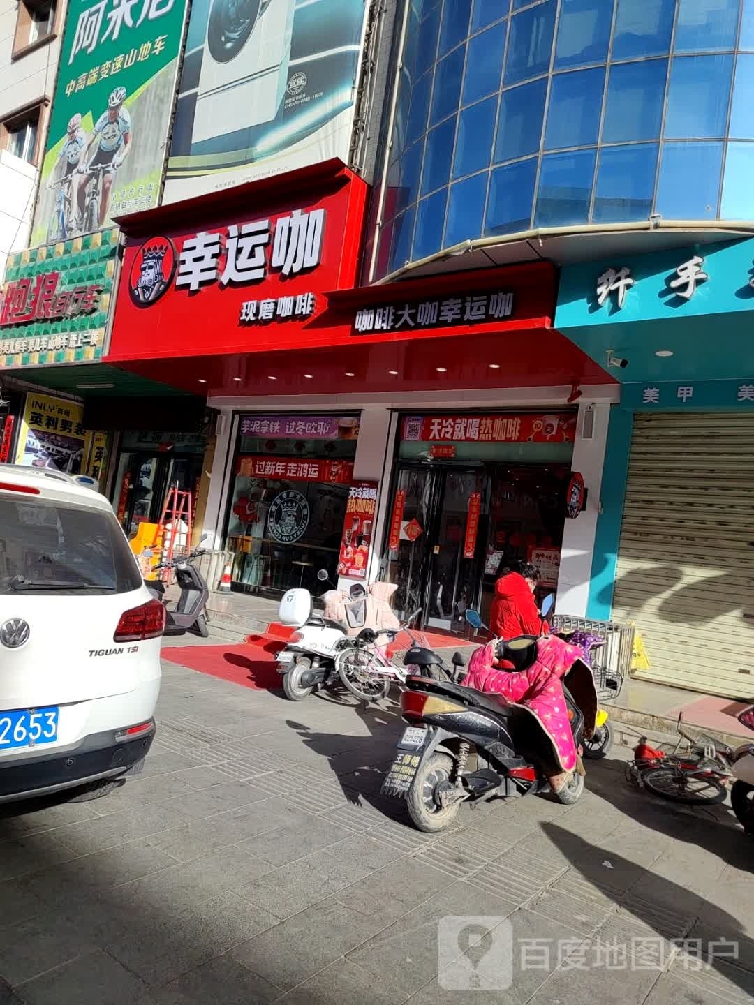 幸运咖(小坝步行街店)