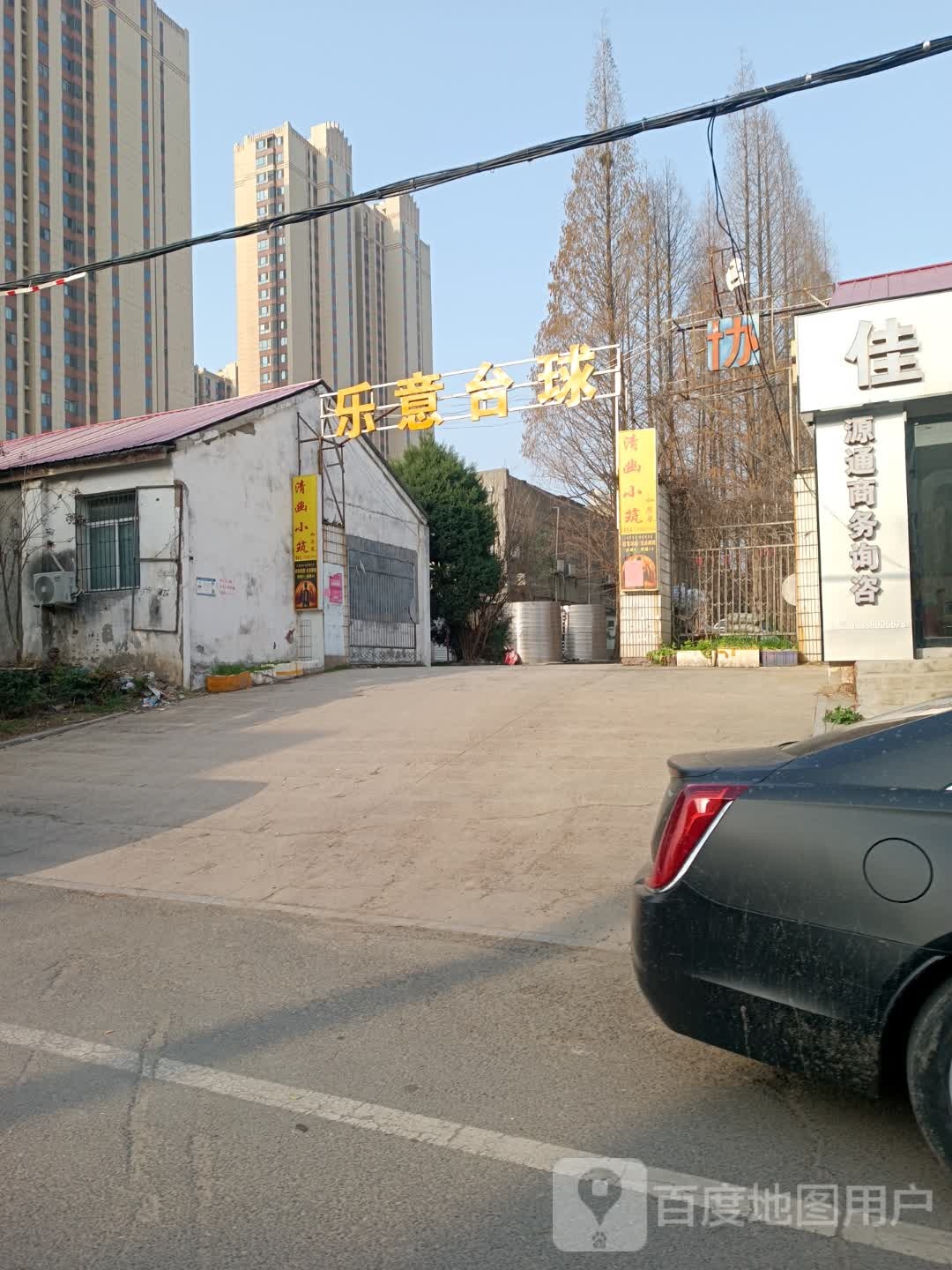 乐意太球